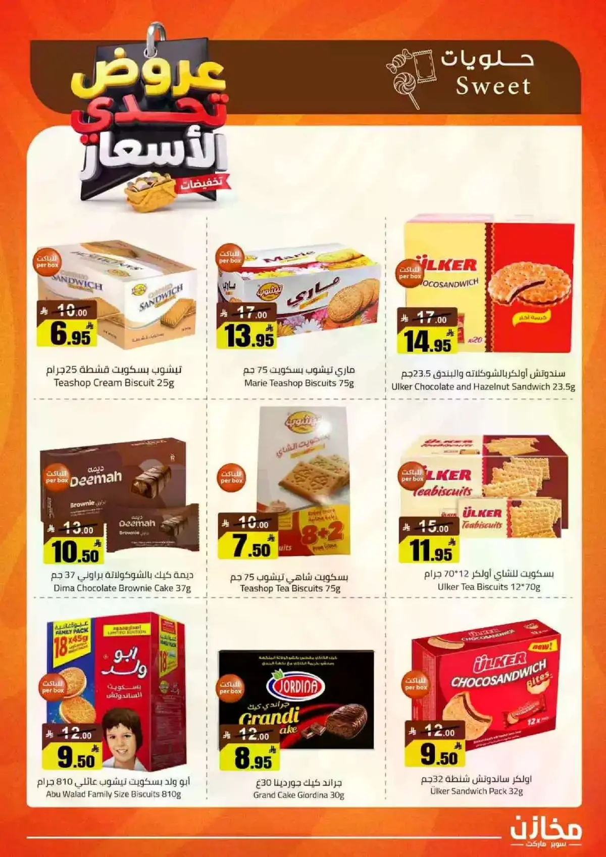 العروض الاسبوعية - صفحة 17