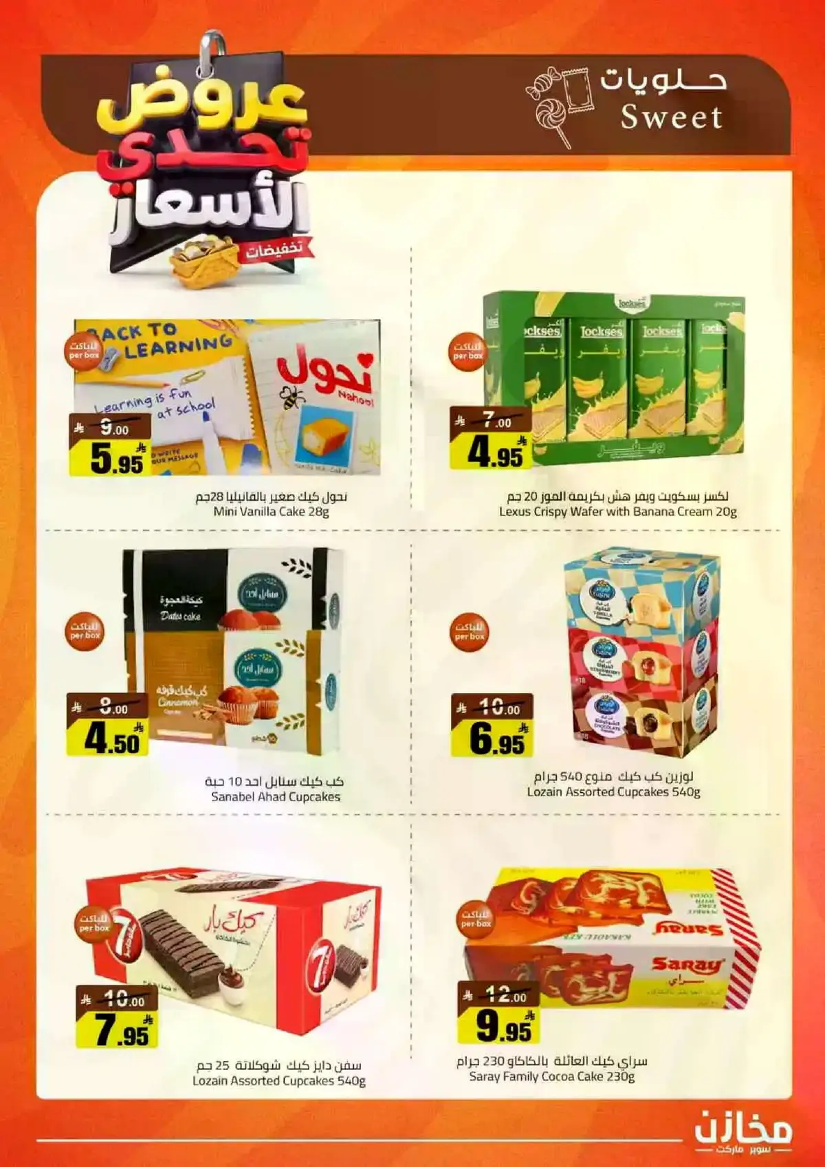 العروض الاسبوعية - صفحة 18