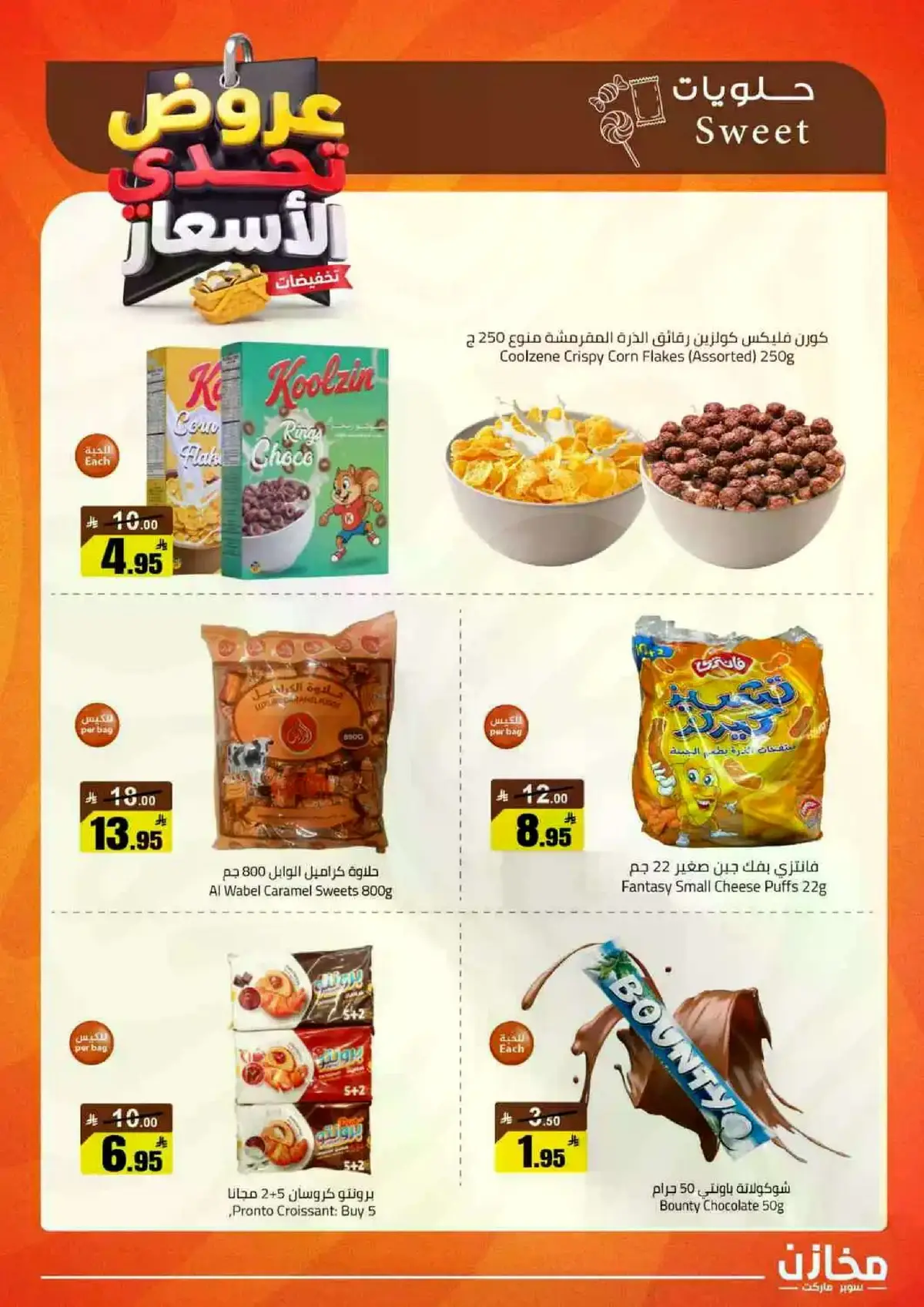 العروض الاسبوعية - صفحة 19