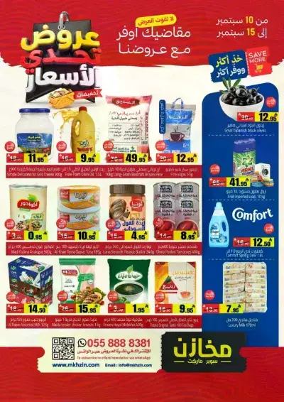 العروض الاسبوعية