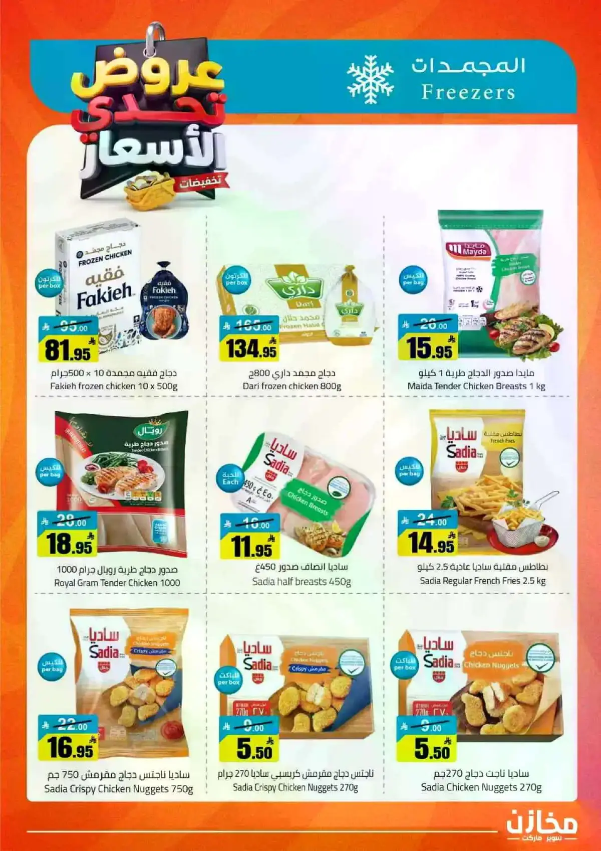 العروض الاسبوعية - صفحة 20
