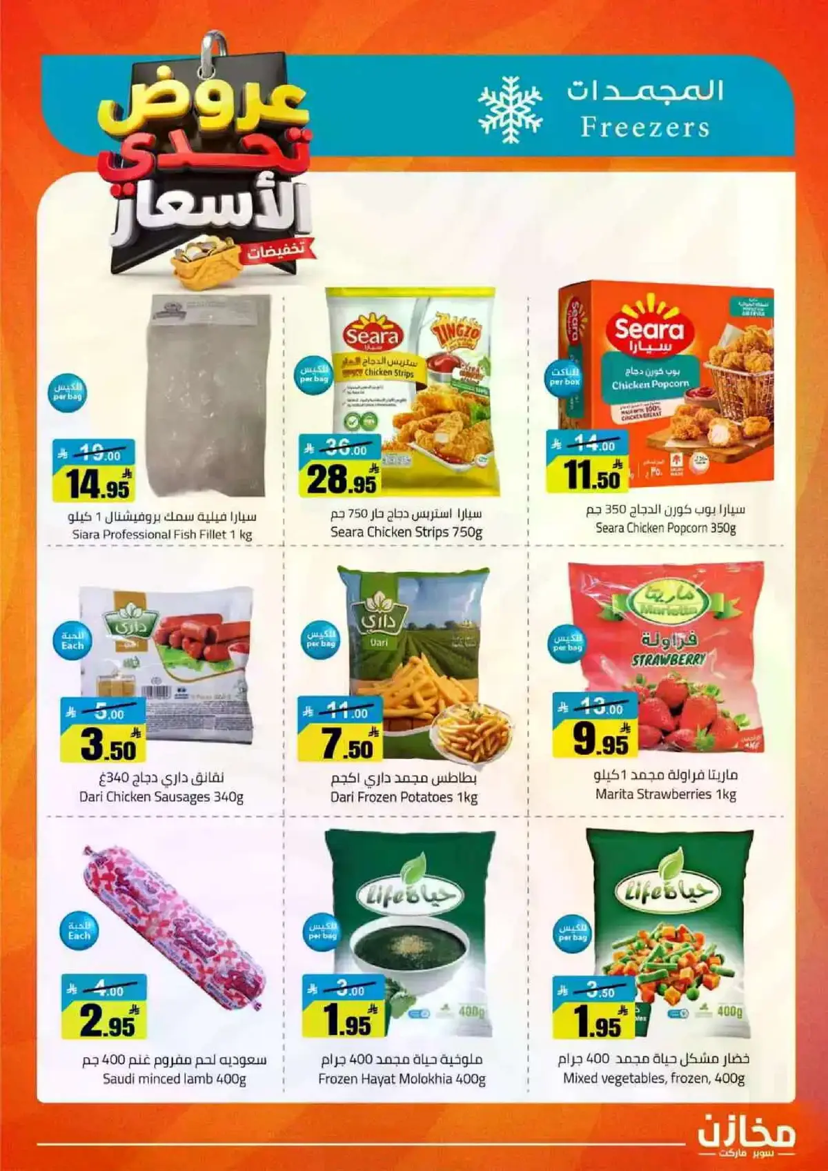 العروض الاسبوعية - صفحة 21