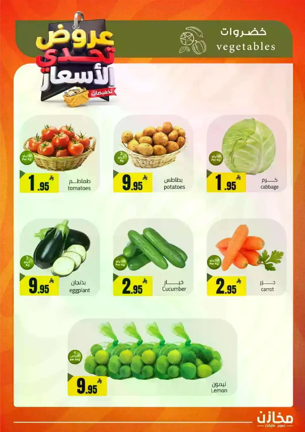 العروض الاسبوعية - صفحة 22