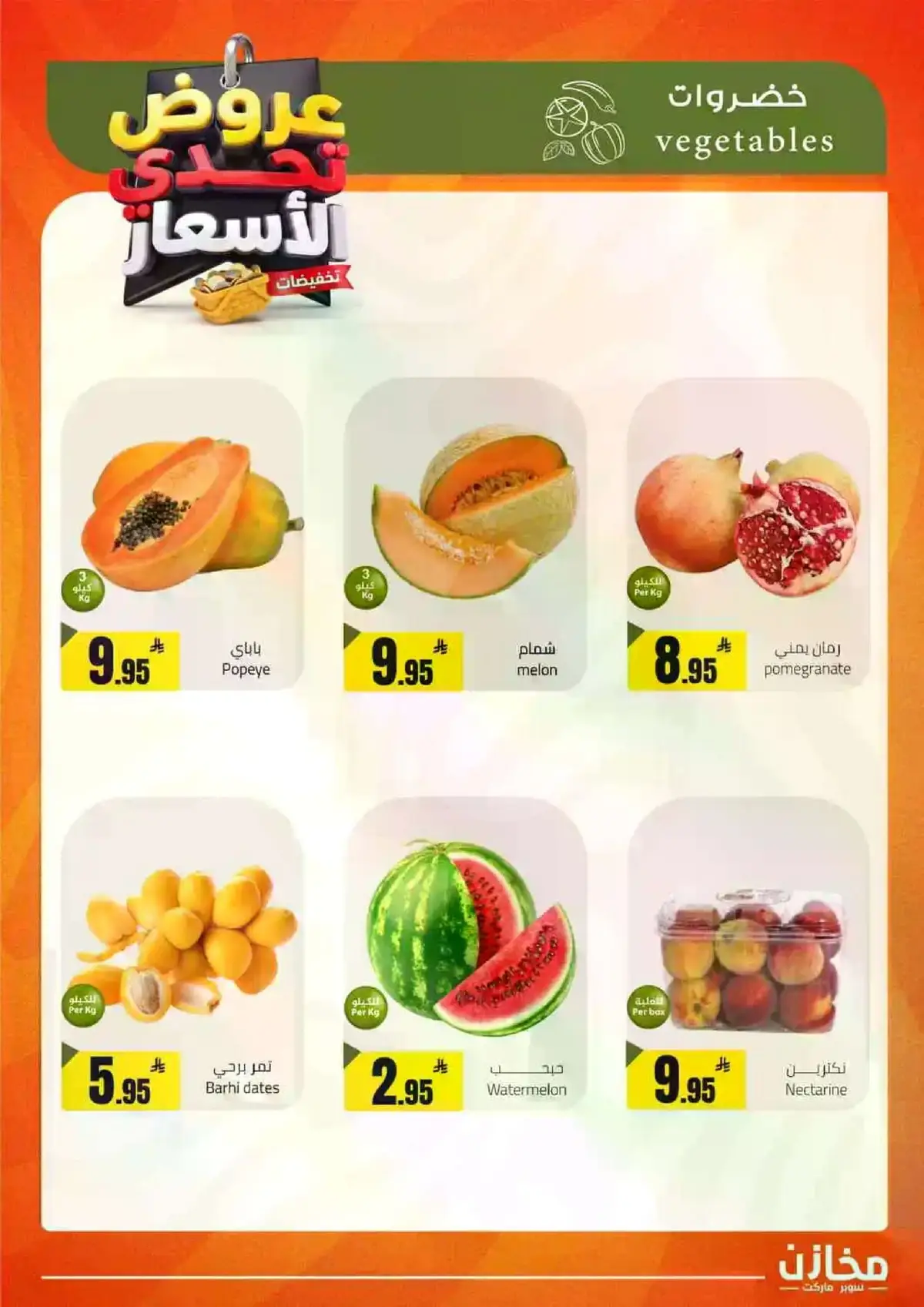 العروض الاسبوعية - صفحة 23