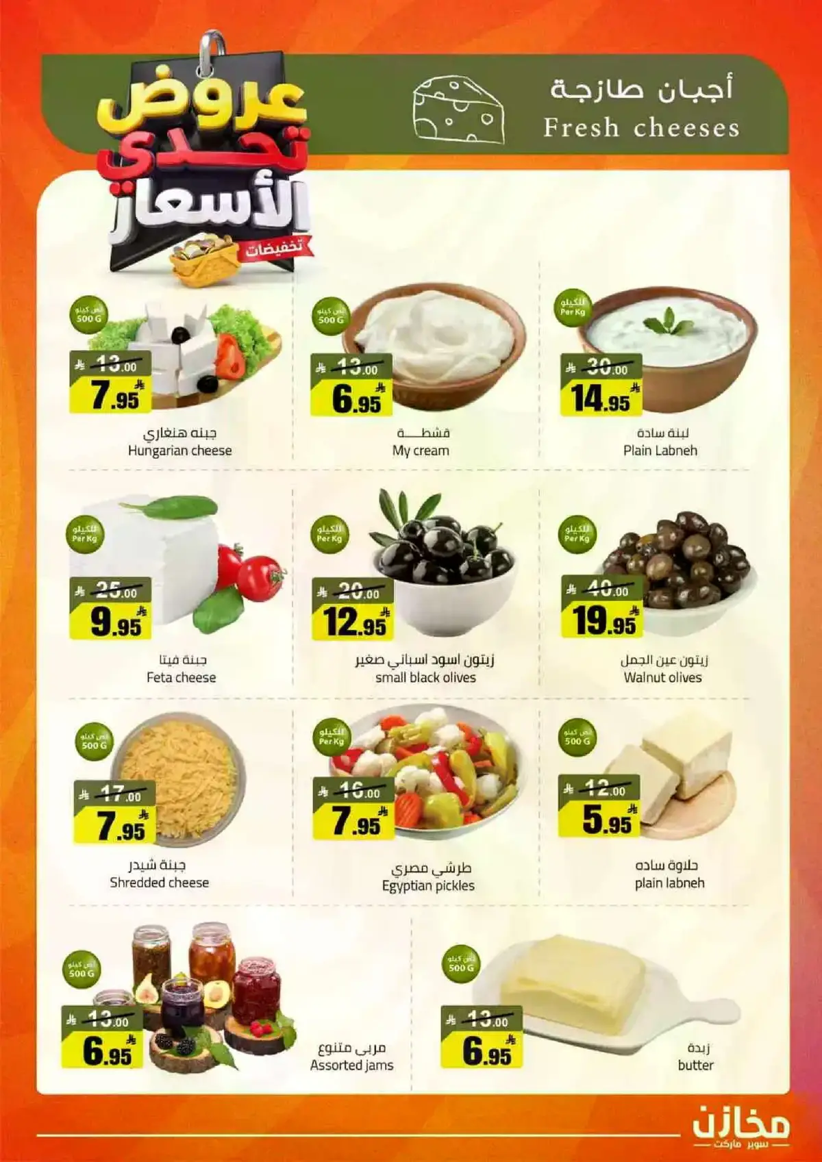 العروض الاسبوعية - صفحة 24