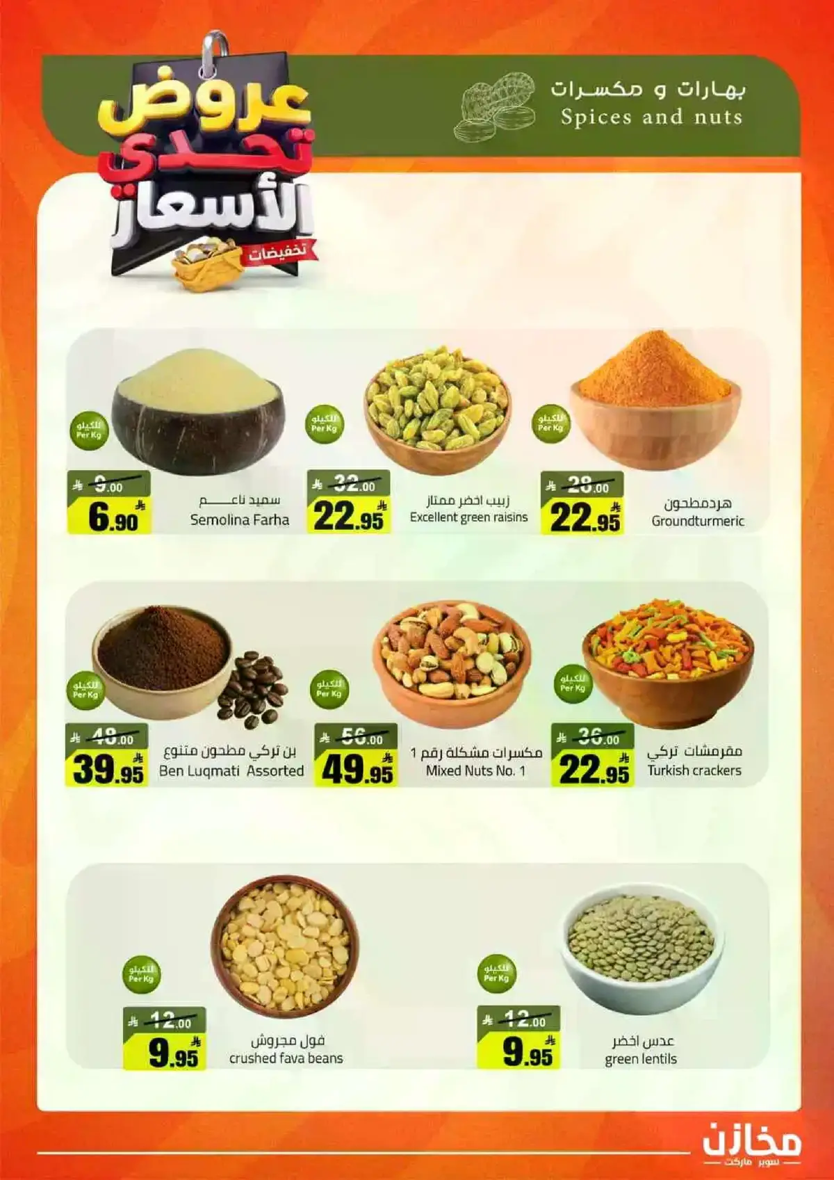 العروض الاسبوعية - صفحة 25