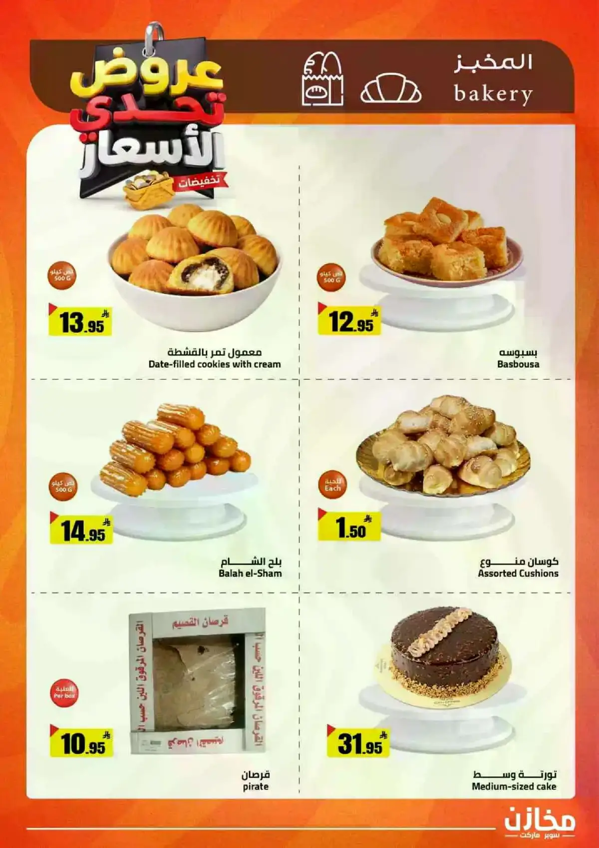 العروض الاسبوعية - صفحة 26