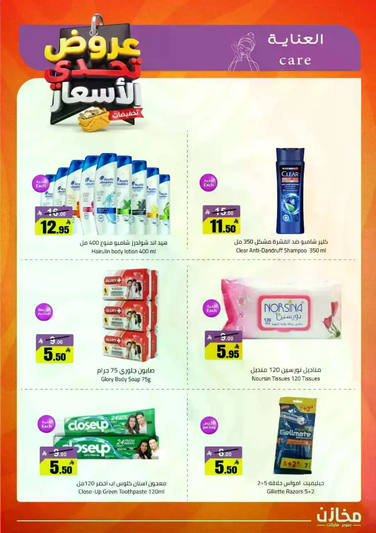 العروض الاسبوعية - صفحة 27