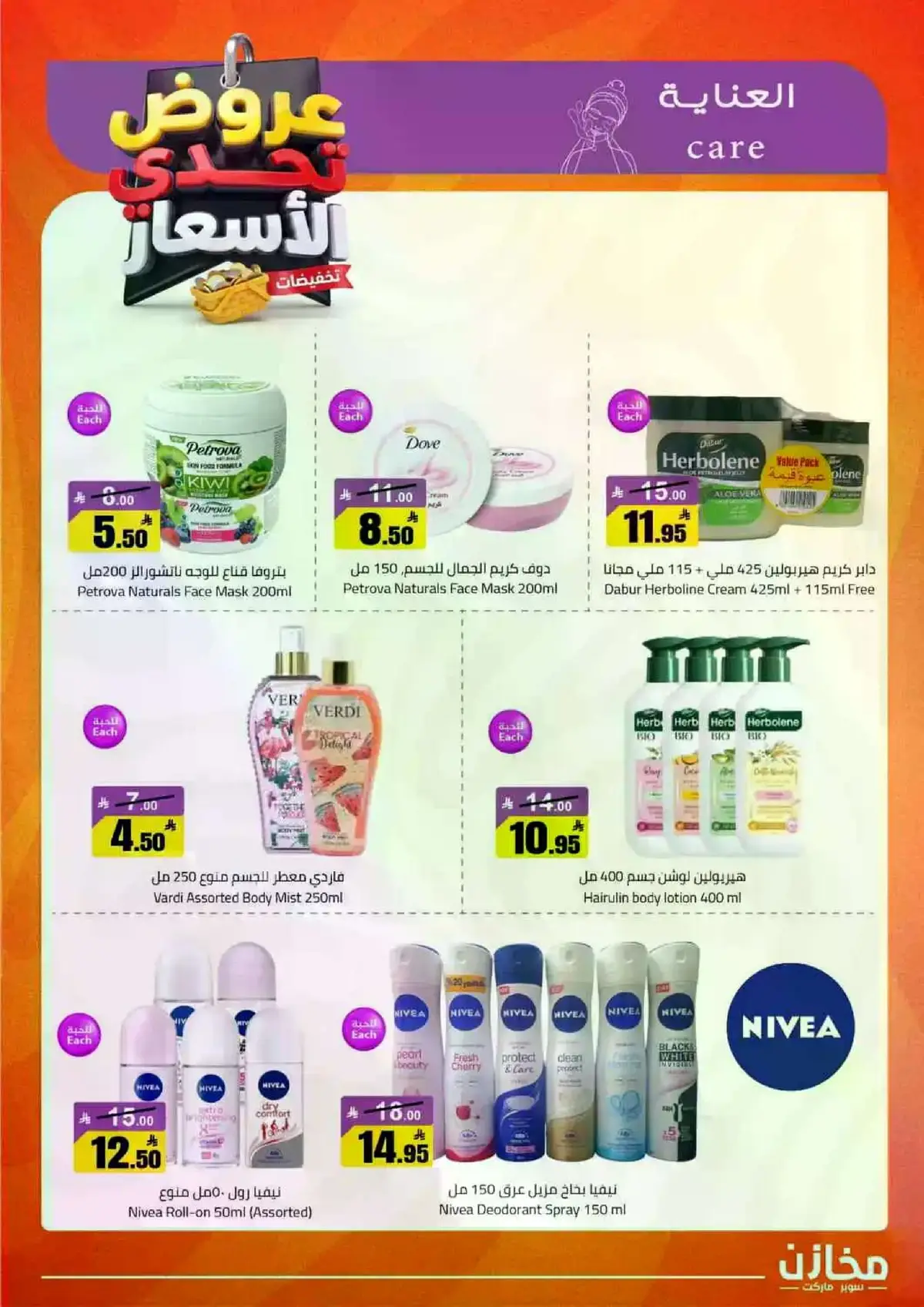العروض الاسبوعية - صفحة 28