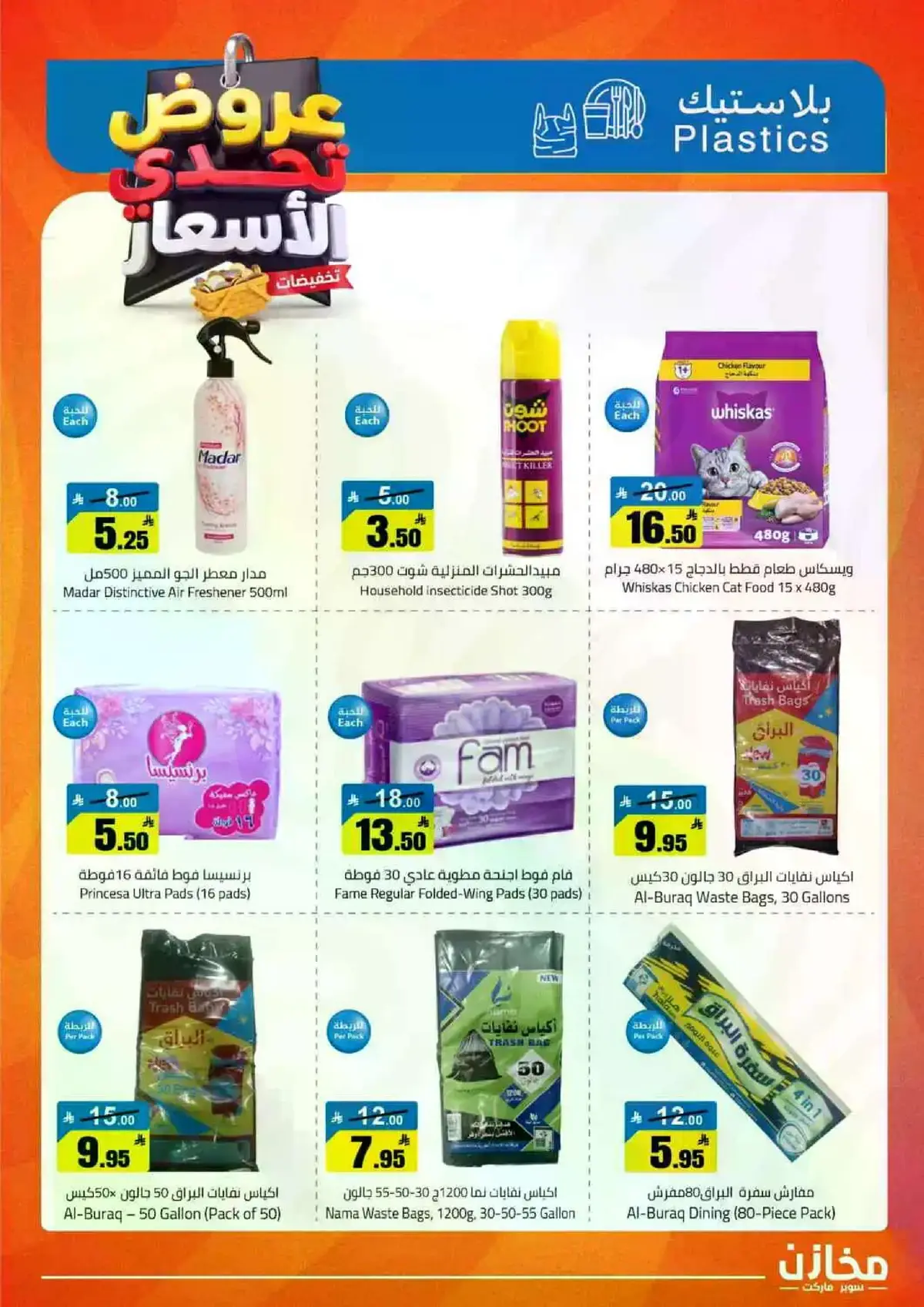 العروض الاسبوعية - صفحة 29