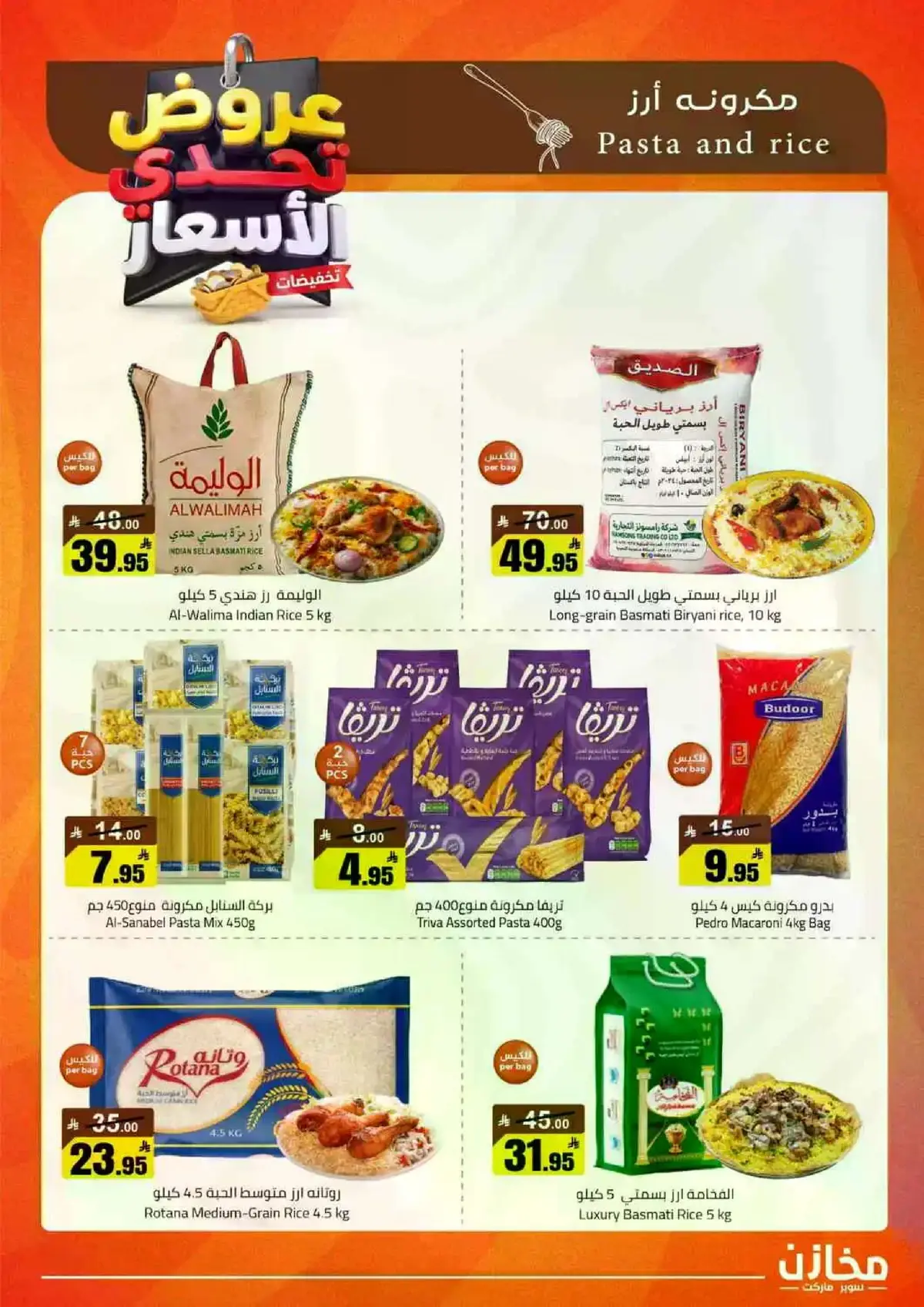 العروض الاسبوعية - صفحة 2