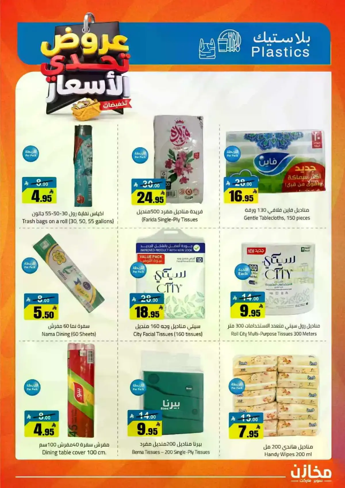العروض الاسبوعية - صفحة 30