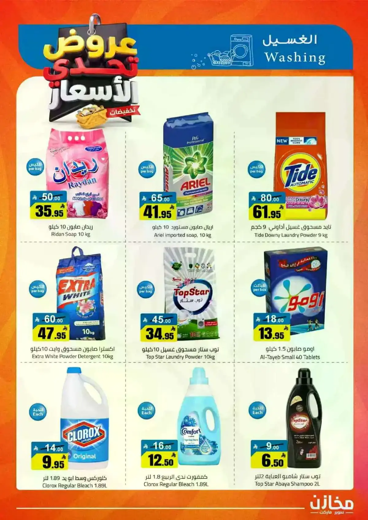 العروض الاسبوعية - صفحة 31