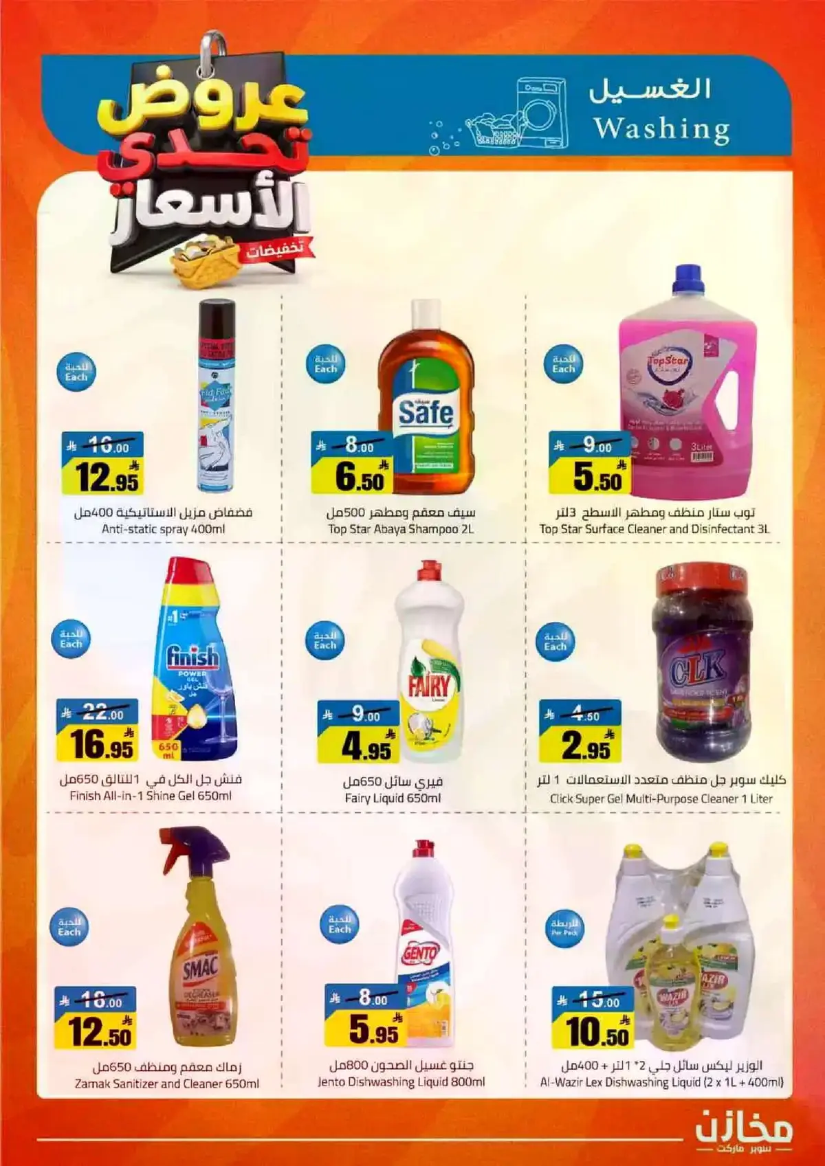العروض الاسبوعية - صفحة 32