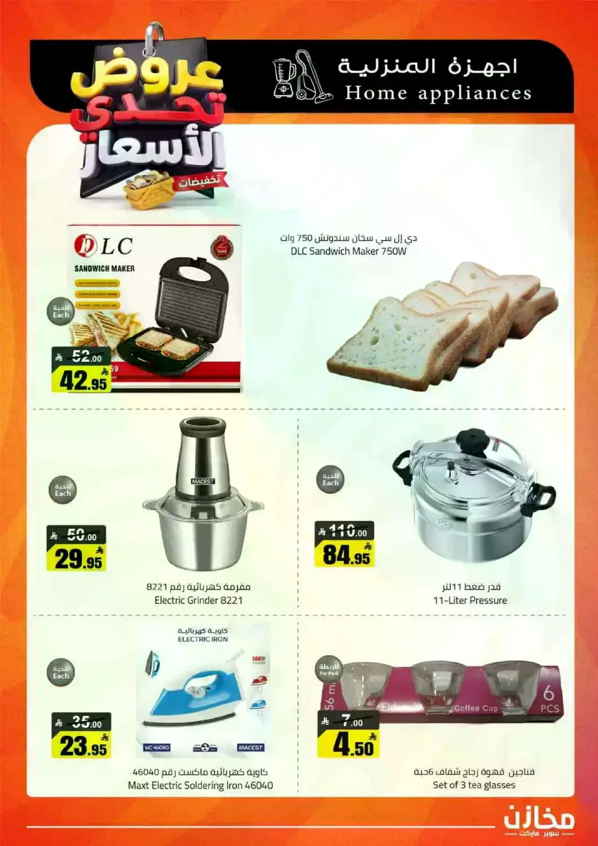العروض الاسبوعية - صفحة 33