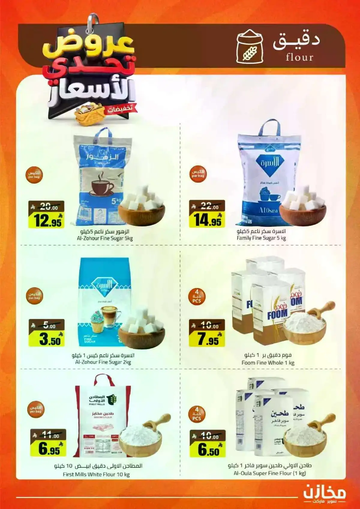 العروض الاسبوعية - صفحة 3