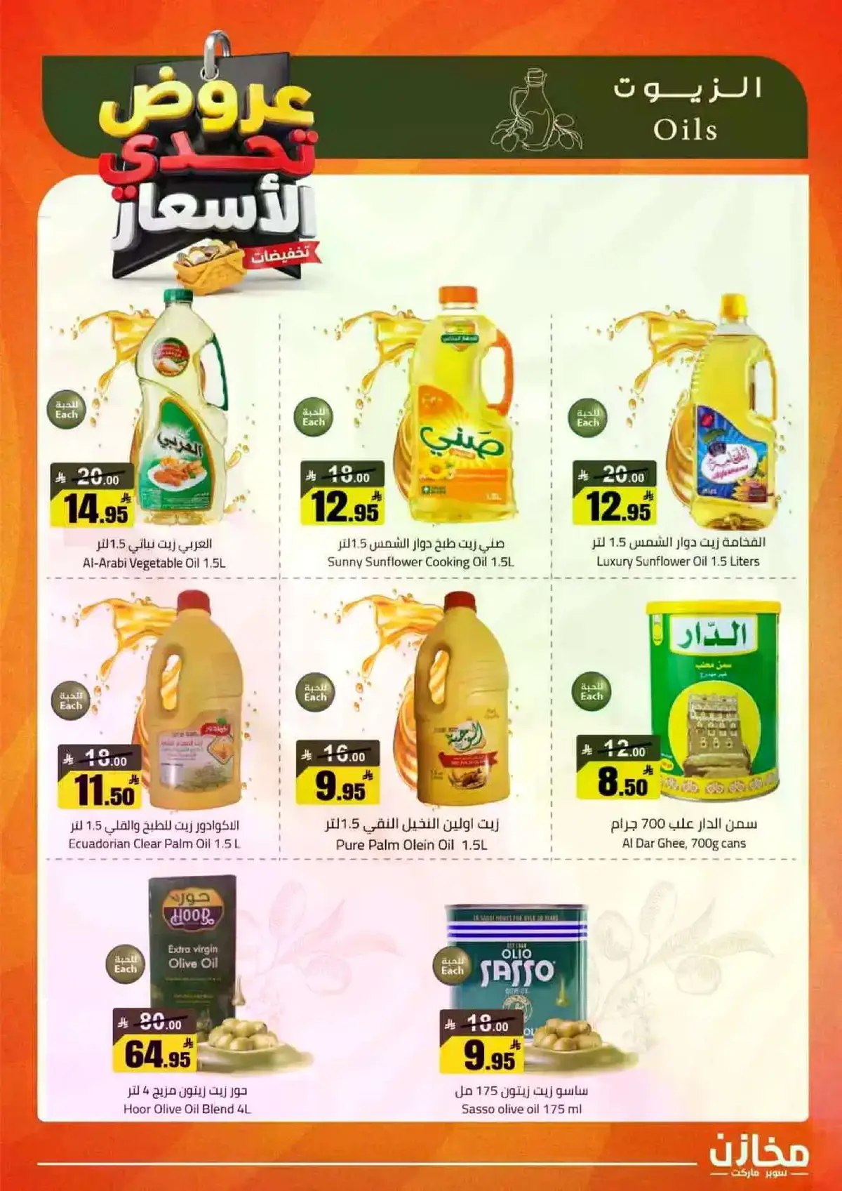 العروض الاسبوعية - صفحة 4