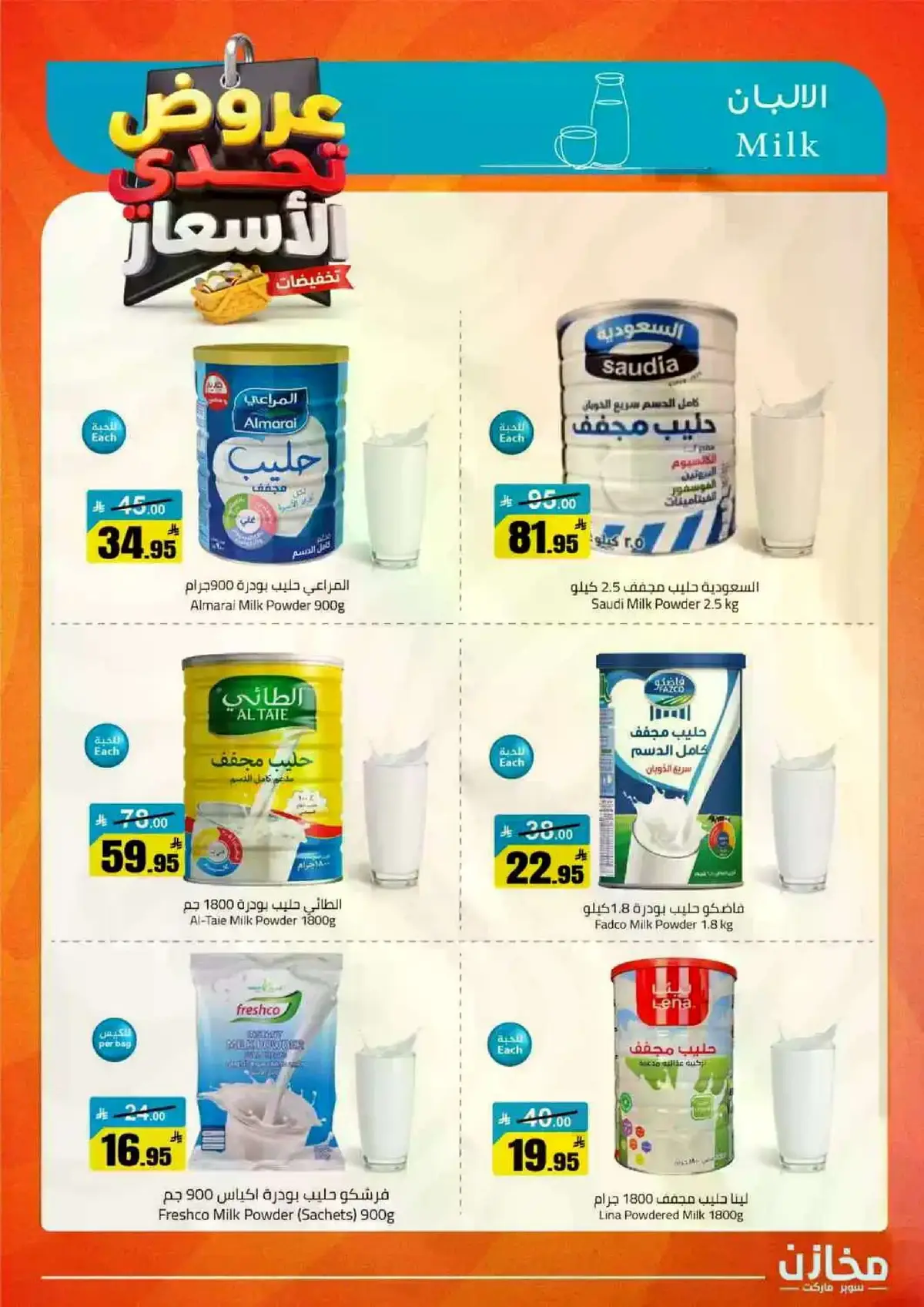 العروض الاسبوعية - صفحة 5