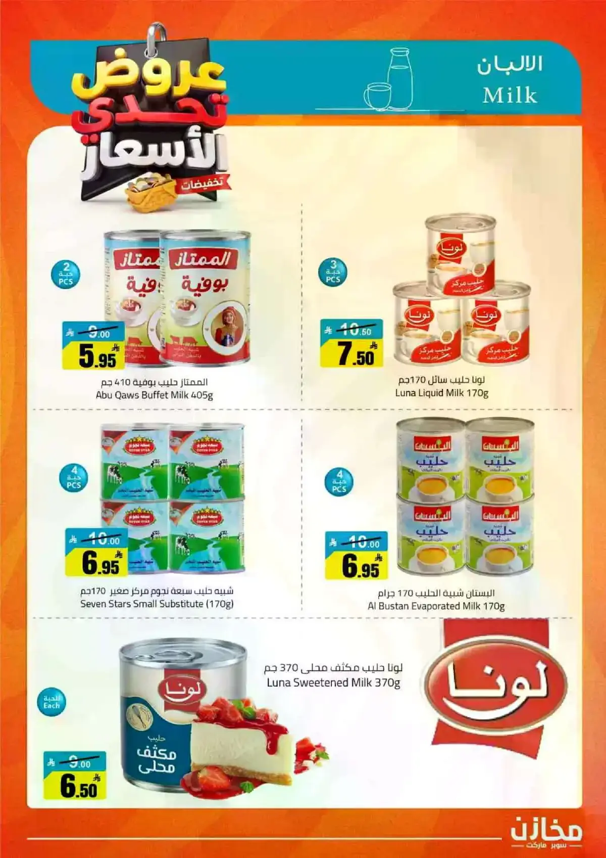العروض الاسبوعية - صفحة 6