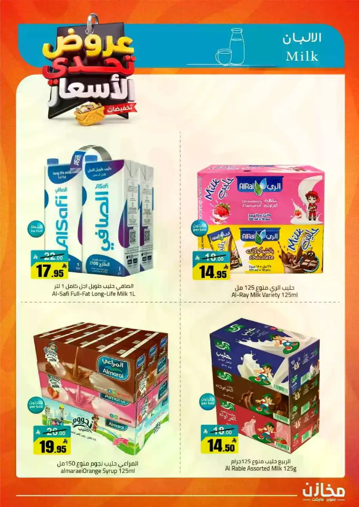 العروض الاسبوعية - صفحة 7