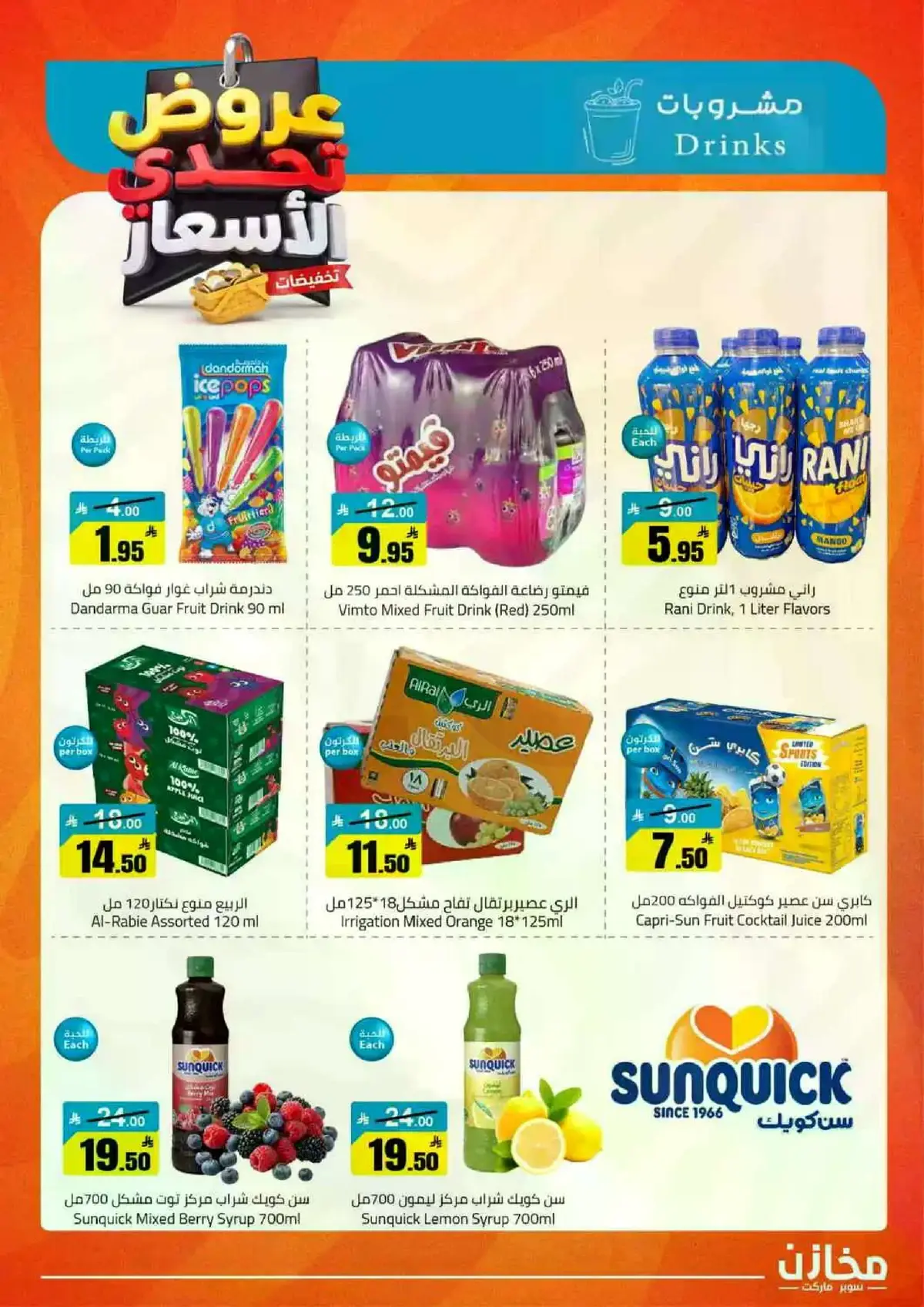 العروض الاسبوعية - صفحة 8