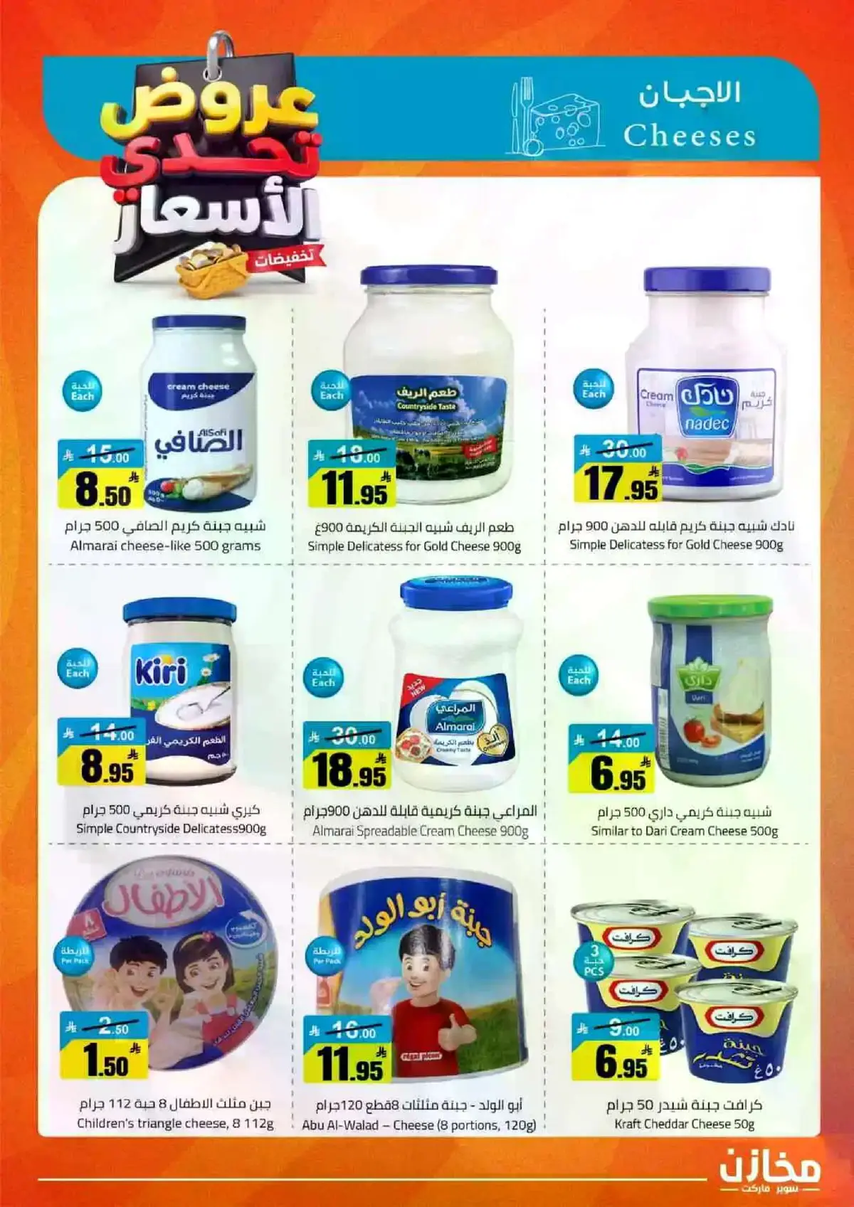 العروض الاسبوعية - صفحة 9