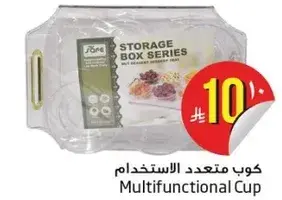 كوب متعدد الاستخدامات.
