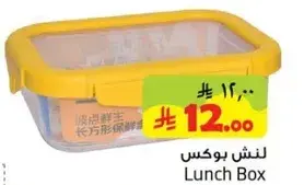 صندوق غداء لتخزين الوجبات بشكل مريح.