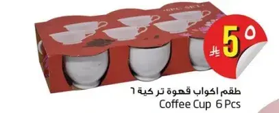 طقم اكواب قهوه 6 قطع