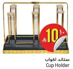 ستاند اكواب