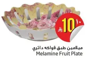 طبق فواكه دايري ميلامين