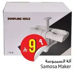 اله السمبوسه