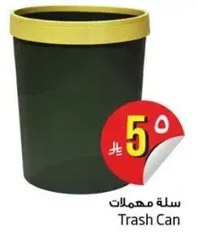 سله مهملات