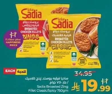 سدايا فيليه دجاج بروستد زنج كلاسيك 750 جرام