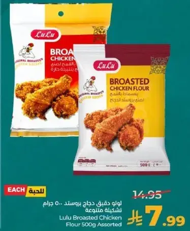 Lulu Broasted Chicken Flour 500g