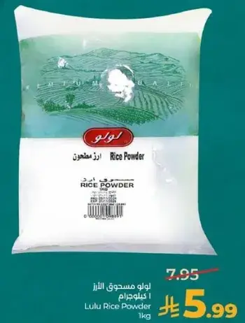 لولو مسحوق الارز 1 كيلو جرام