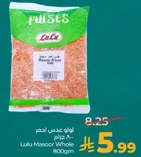 لولو عدس احمر 800 جرام