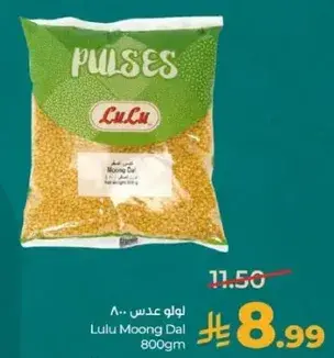لولو عدس موونغ 800 جرام.