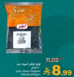 لولو فلفل اسود حب 200 جرام.
