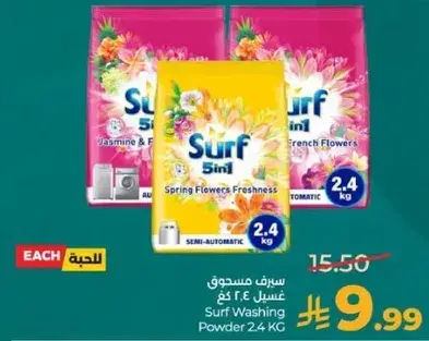 سيرف مسحوق 2.4 كجم.