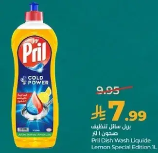 Pril Dish Wash Liquid Lemon Special Edition 1L.