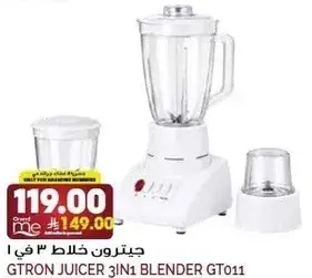جيترون خلاط 3 في 1