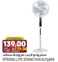 ستروينغ لايت مروحه ستاند