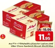 بسكويت ساندويتش بالشوكولاته 20 × 23.5 جرام