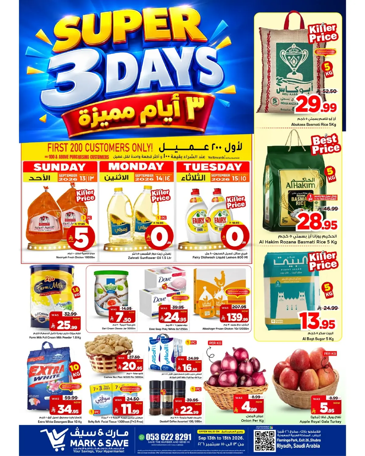 3 ايام كبيرة - فلامنجو مول