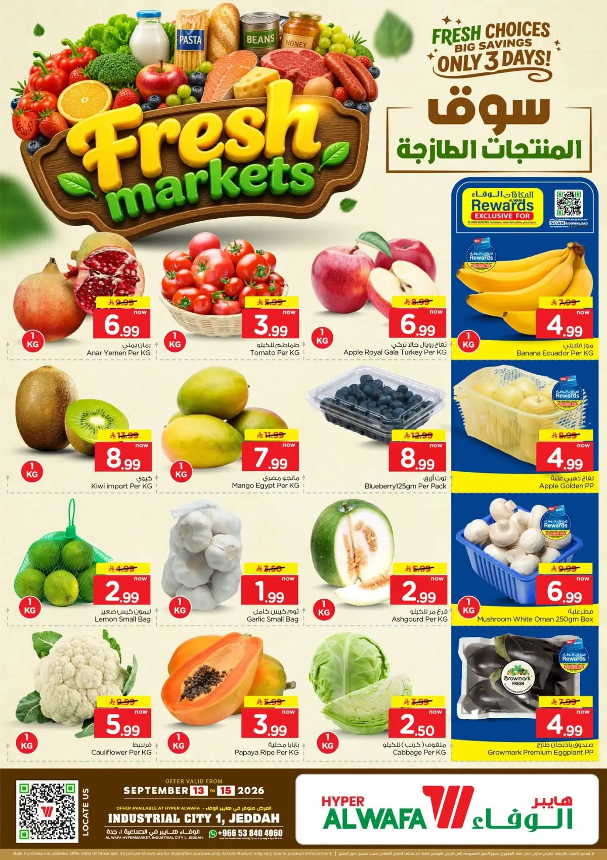 عروض الطازج