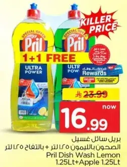 Pril Dish Wash Lemon 1.25Lt+Apple 1.25Lt