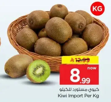 Kiwi Import Per Kg