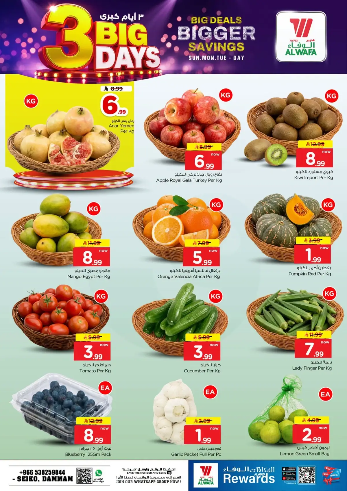 3 ايام كبيرة - صفحة 2