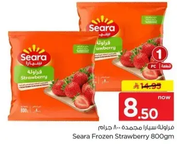 فراوله سيرا مجمده 800 جرام